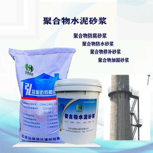 北京聚合物水泥砂浆