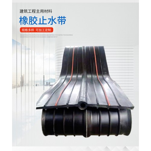 橡胶止水带