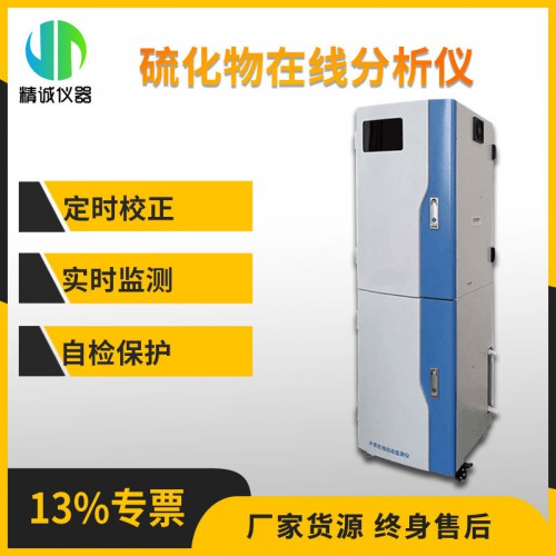 SZ-S型硫化物在线分析仪
