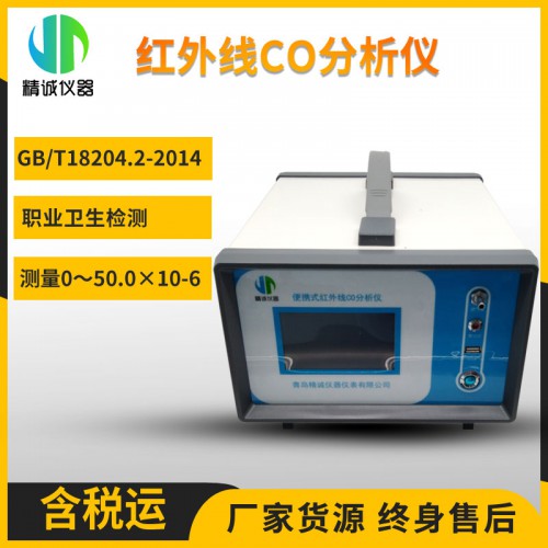 3011A型 便携式红外CO分析仪