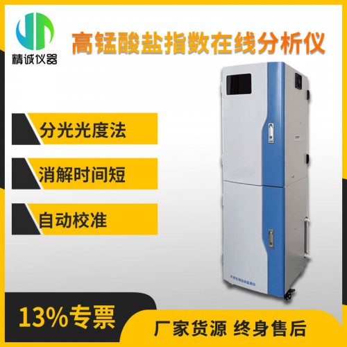 SZ-MnO4型高锰酸盐水质在线自动监测仪