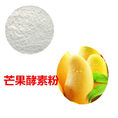 芒果酵素粉  芒果膳食纤维 芒果粉 芒果提取物
