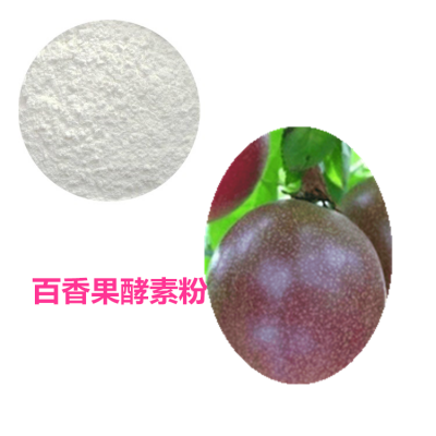 百香果酵素粉 百香果膳食纤维 百香果粉  百香果提取物