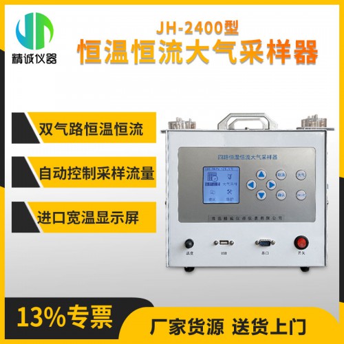 四路恒温恒流大气采样器
