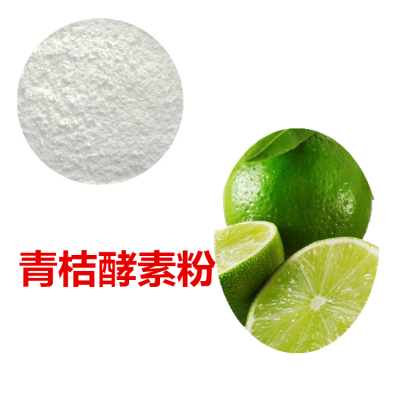 青桔酵素粉 青桔膳食纤维 青桔粉  青桔提取物