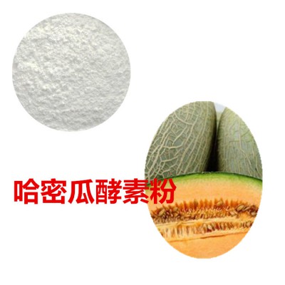 哈密瓜酵素粉 哈密瓜膳食纤维 哈密瓜粉  哈密瓜提取物