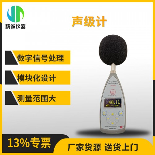 AWA5661型声级计 工业噪声测量和环境噪声测量