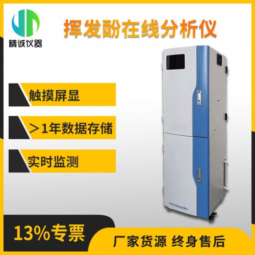 SZ-HHF型挥发酚在线分析仪