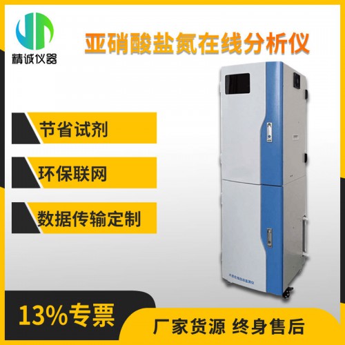 SZ-NO2-型亚硝酸盐氮在线分析仪