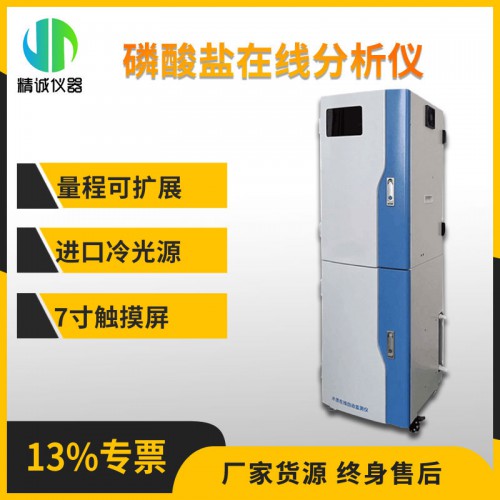 SZ-PO3型 磷酸盐水质在线自动监测仪