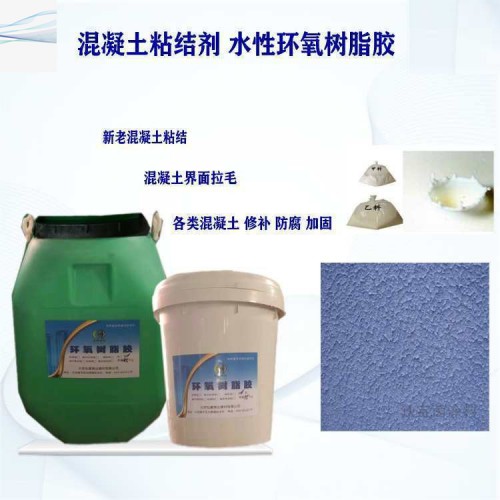 福建龙岩环氧界面剂 混凝土粘结剂