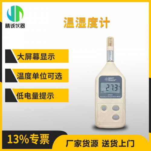 AR827温湿度计 温湿度测量