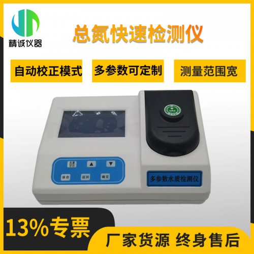 JC-501经济型总氮快速测定仪