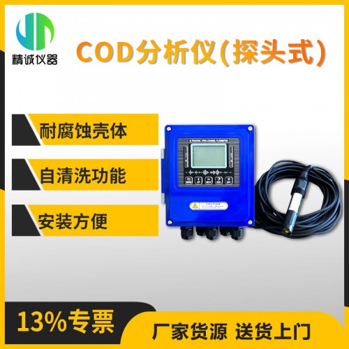 SZ-CODB COD分析仪（探头式）