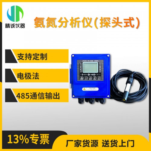 SZ-NHB氨氮分析仪（探头式）