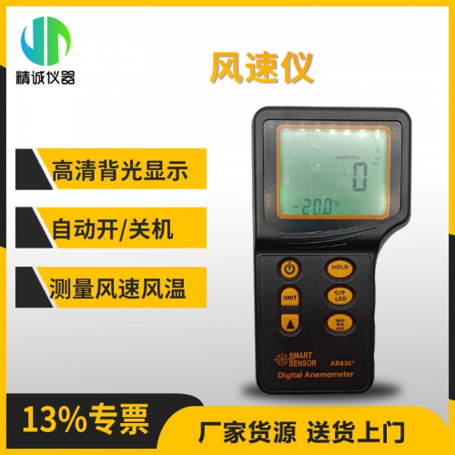 AR836风速仪 风速风温测量