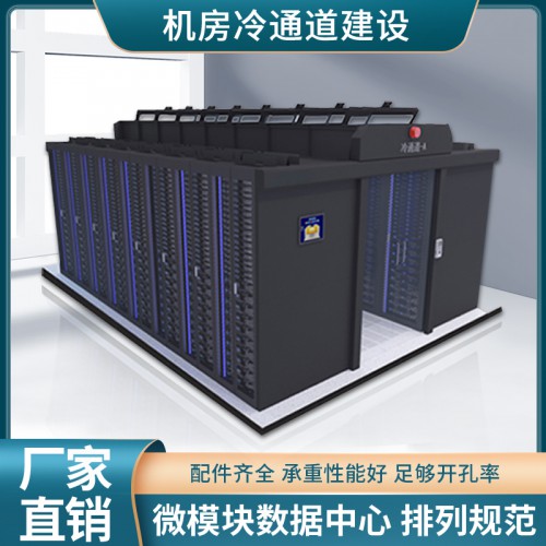 微模块数据中心一体化机房冷通道动环列间空调机架式UPS电源