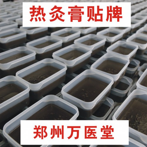 热炙膏源头工厂 蜂蜡热灸膏  万医堂热灸膏现货 热灸膏贴牌