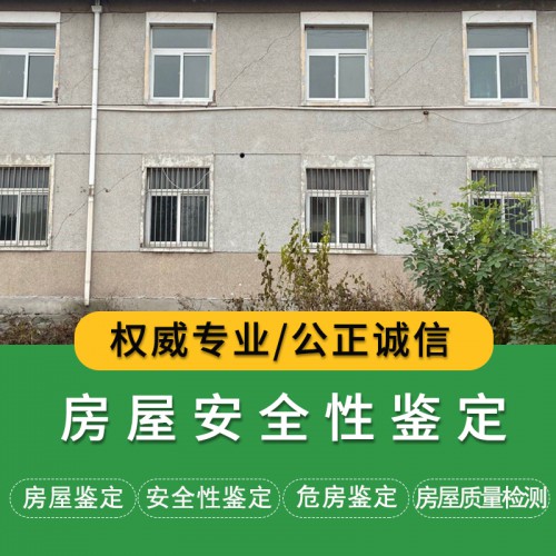 安全性鉴定公司