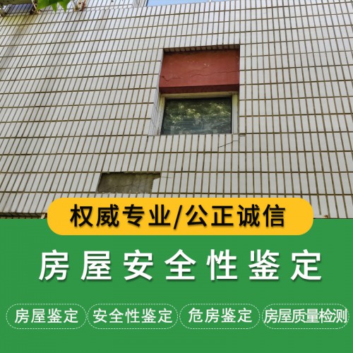 安全性鉴定施工