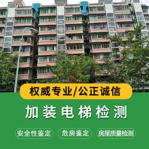 加装电梯检测公司