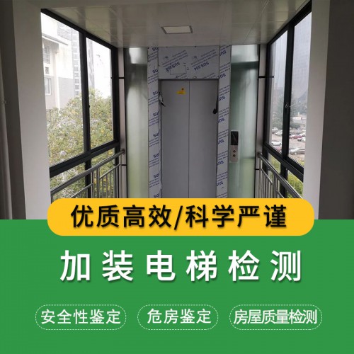 加装电梯检测价格