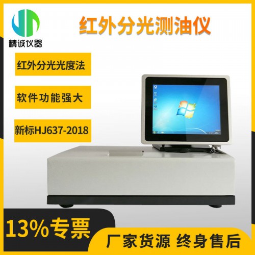 OIL-8型红外测油仪