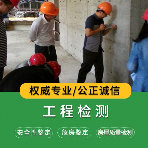 工程检测价格