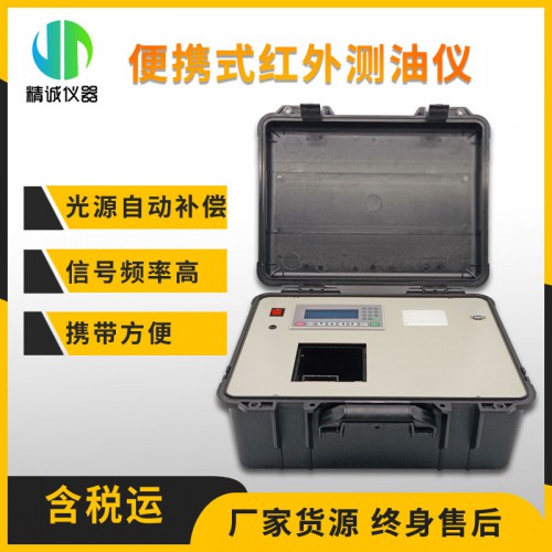 OIL-7型便携式红外测油仪