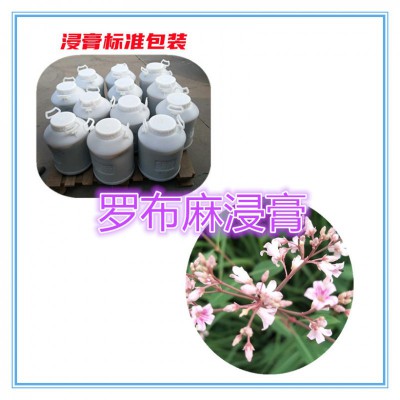 罗布麻浸膏  罗布麻提取液  罗布麻浸膏粉 罗布麻提取物