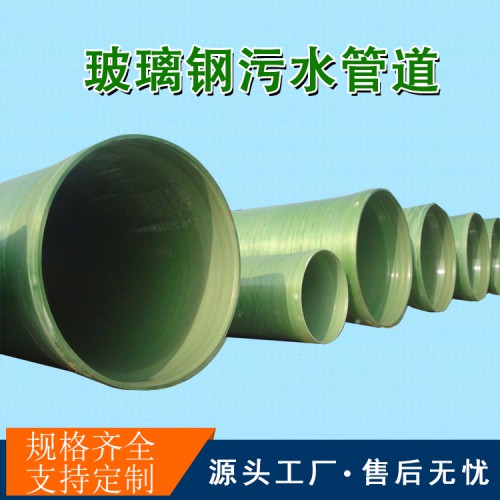 玻璃钢管材生产厂家玻璃钢输水管道价格防腐玻璃钢管道厂家
