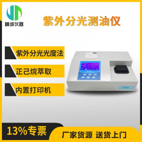 OIL-110型紫外分光测油仪