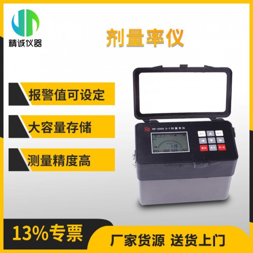 HD-2005 x-γ剂量率仪 辐射监测