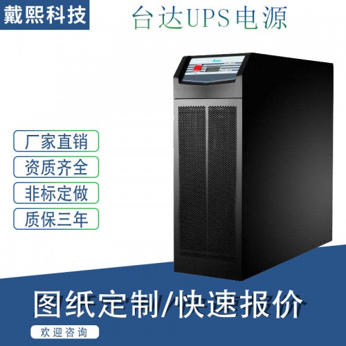 台达UPS电源 台达UPS不间断电源 台达UPS电源供应商