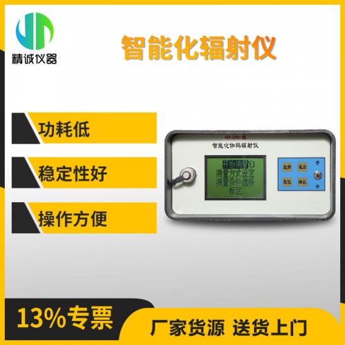 HD-2000智能化辐射仪 放射性检测