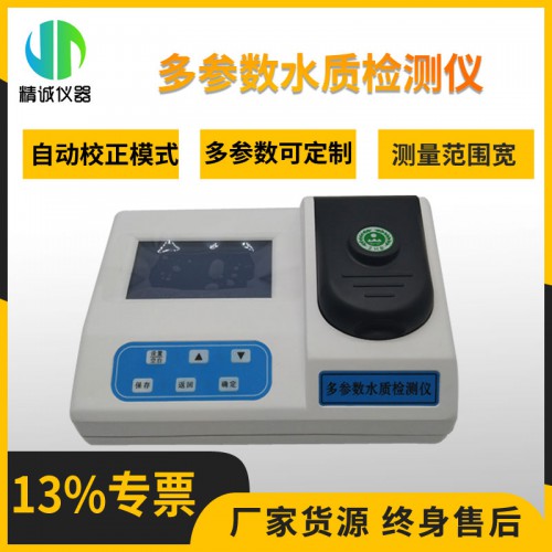 JC-601型经济型多参数水质检测仪