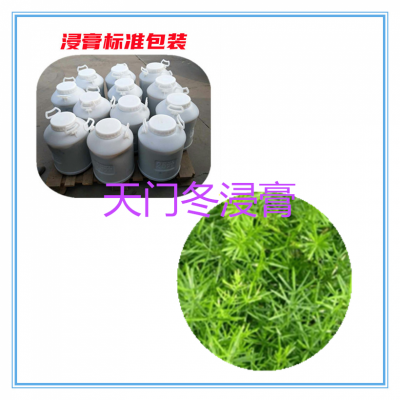 天门冬浸膏  天门冬提取液  天门冬浸膏粉 天门冬提取物