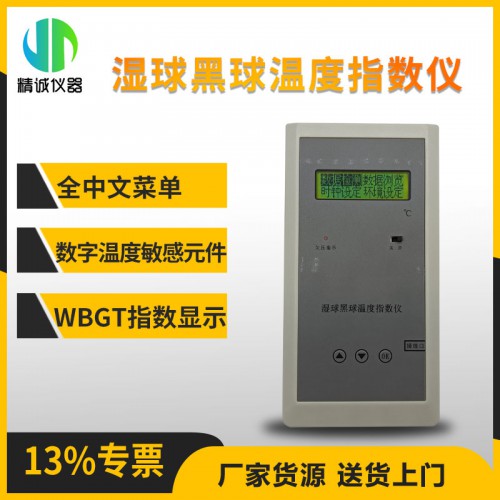 WBGT-2006型湿球黑球温度指数仪
