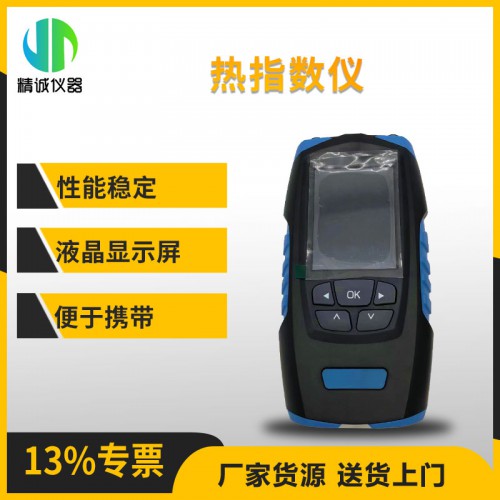 WBGT2020型热指数仪