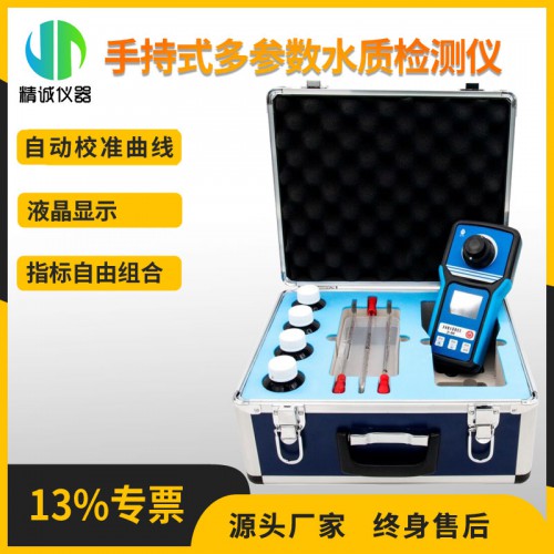 JC-607型手持式20项多参数水质检测仪