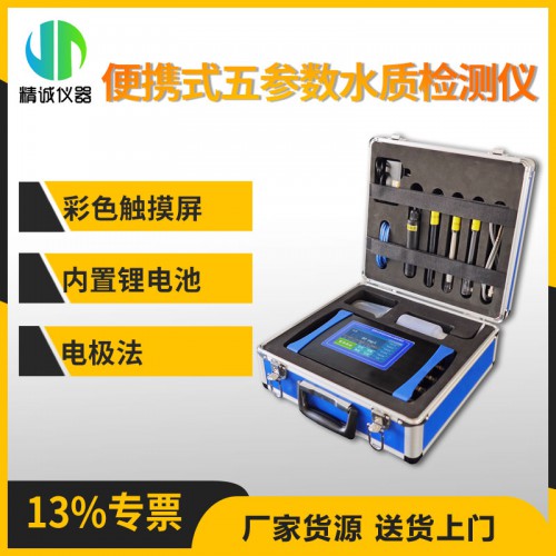 JC-608型便携式常规五参数水质检测仪