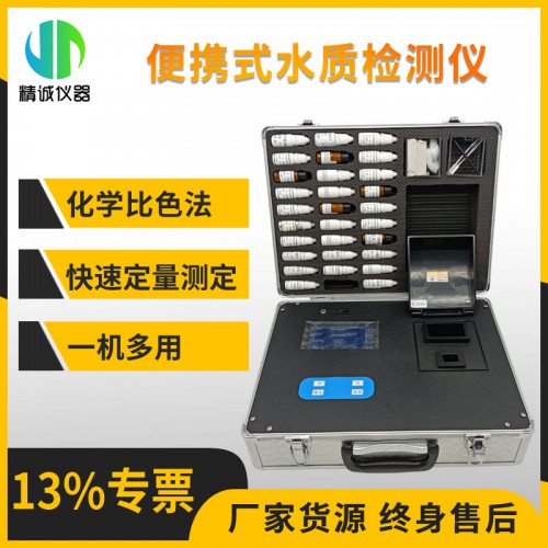 JC-SZ0125多参数水质检测仪