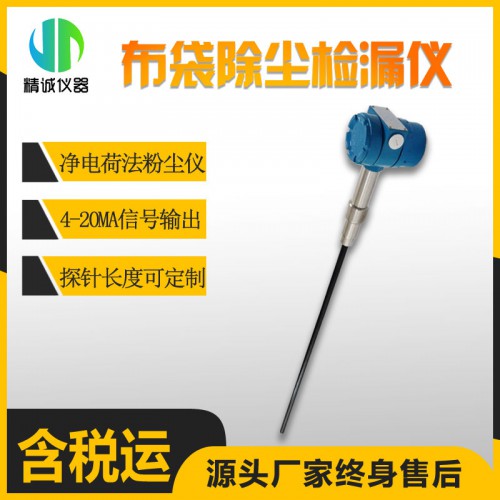 MODEL100型 布袋除尘检漏仪