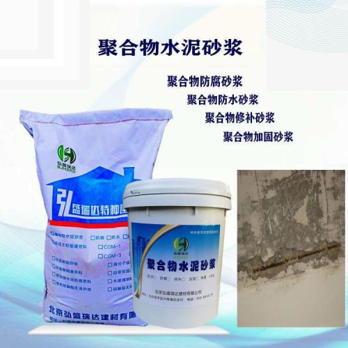 保定涿州聚合物水泥砂浆