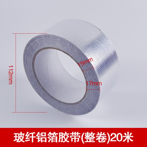 铝箔纤维布胶带厂家 铝箔布胶带 铝箔玻纤布胶带