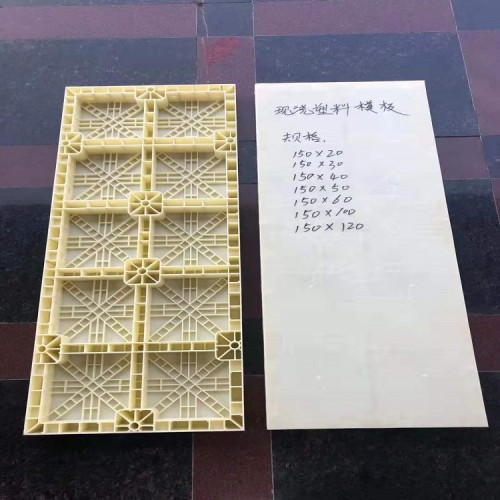 塑料模板 塑料现浇模板规格 水沟现浇塑料模板厂家批发繁盛模具