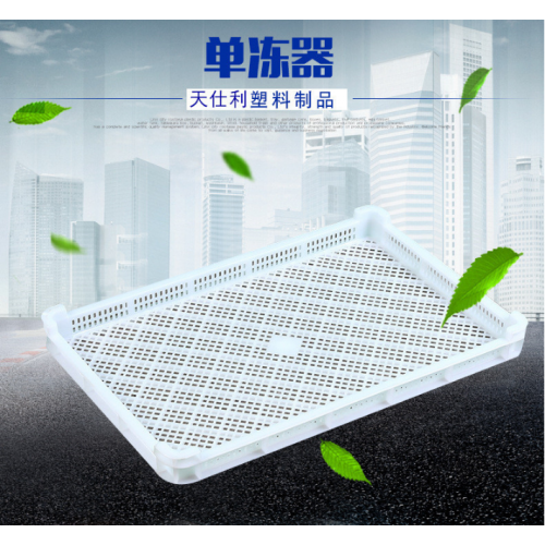 单冻器  批发塑料单冻器  食品冷冻盘材质