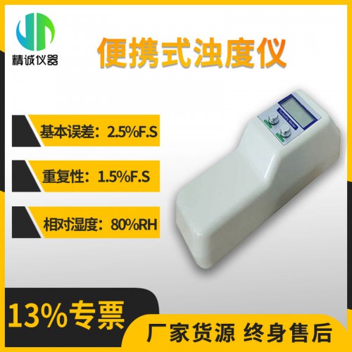 JC-ZD1B便携式浊度仪