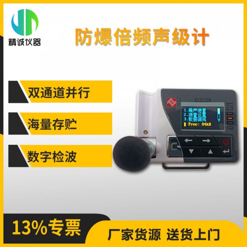 ASV5910型防爆倍频程声级计