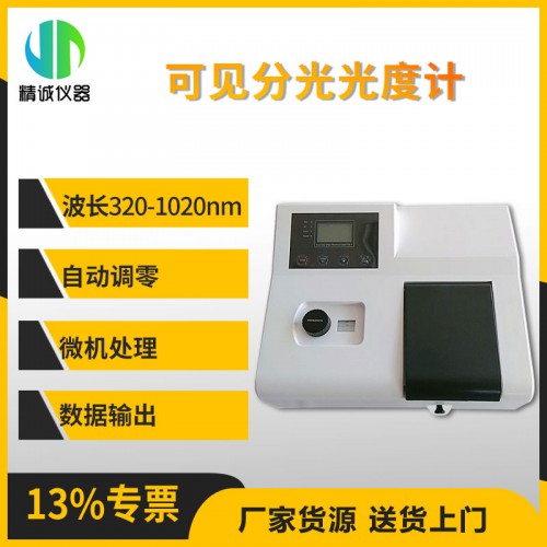 722可见分光光度计